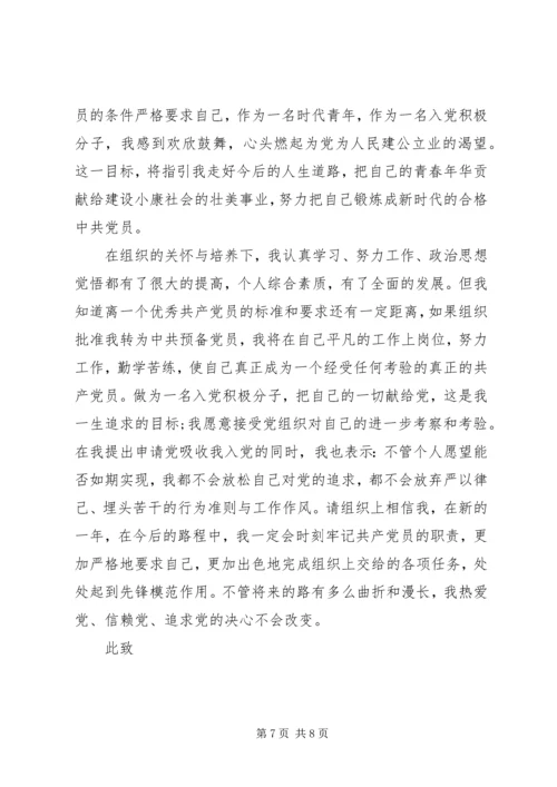 积极分子党内评价意见.docx