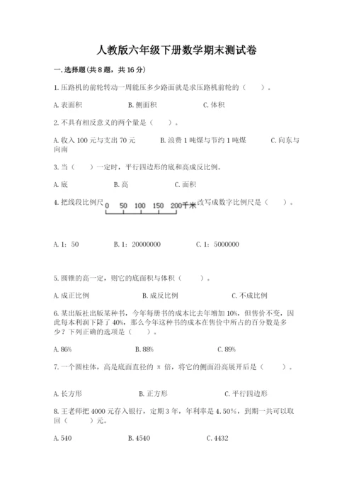 人教版六年级下册数学期末测试卷【模拟题】.docx