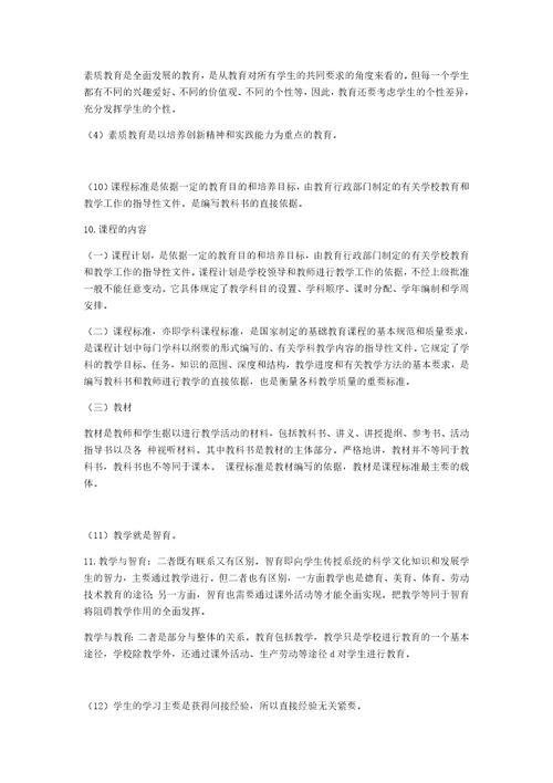 教师资格证考试辨析题教学案例