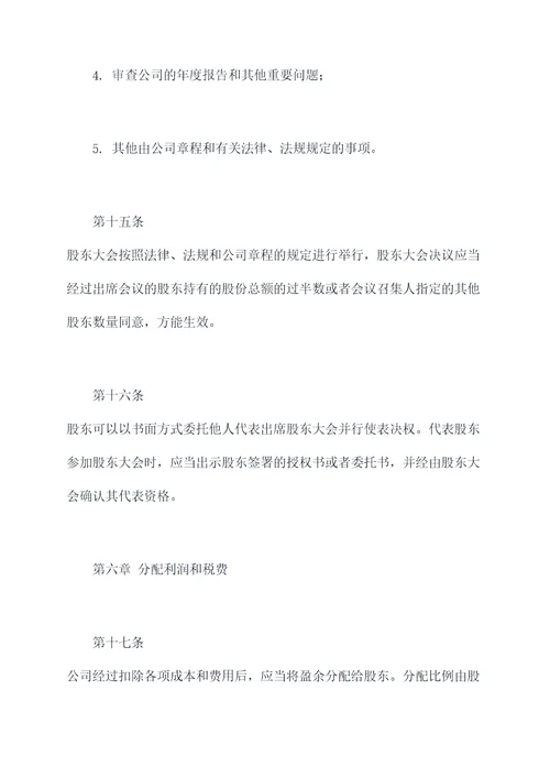 农业服务有限公司章程