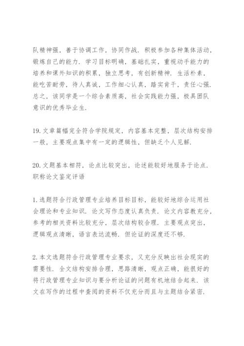 职称论文鉴定评语.docx