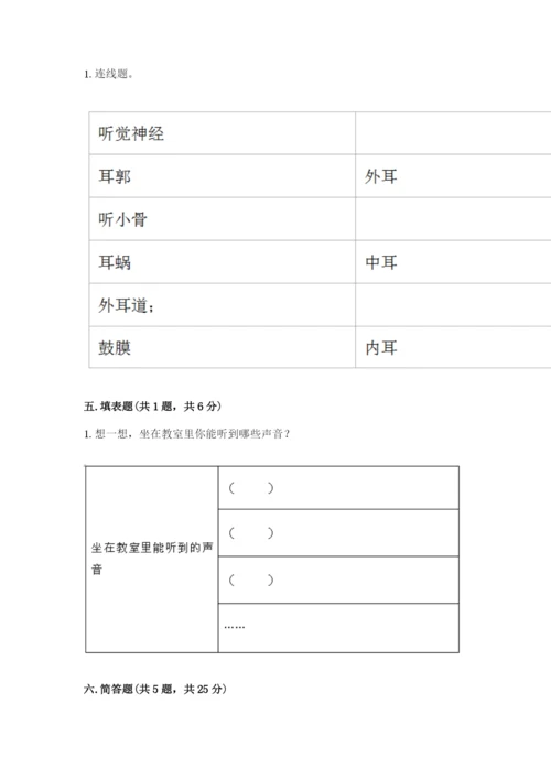 教科版科学四年级上册第一单元《声音》测试卷精品（考试直接用）.docx