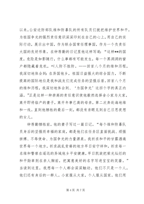 学习维和英雄先进事迹心得体会.docx