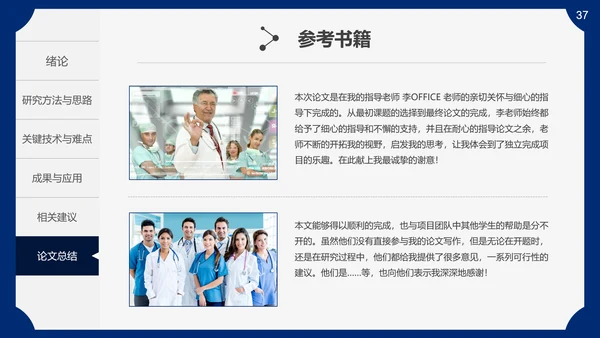 生物医药医疗医学毕业论文答辩通用PPT模板