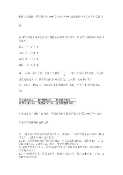 六年级小升初数学应用题50道附参考答案（b卷）.docx