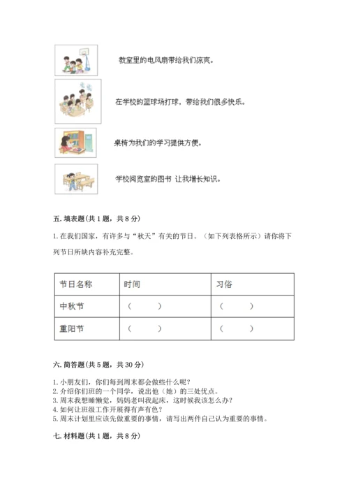 二年级上册道德与法治 期中测试卷精品【b卷】.docx
