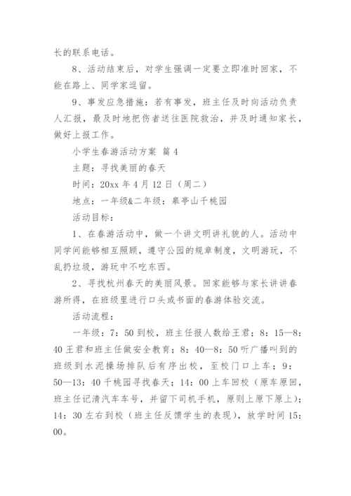 小学生春游活动方案.docx