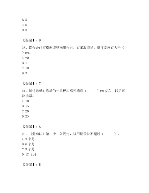 2023年施工员之装修施工基础知识题库附完整答案典优