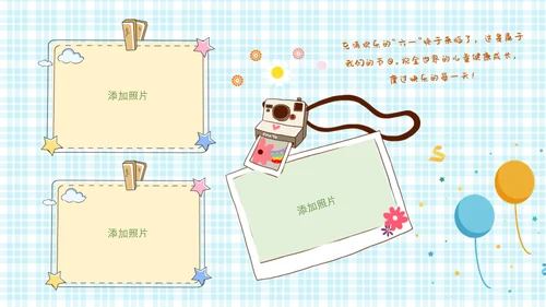 六一儿童节快乐相册通用PPT模板