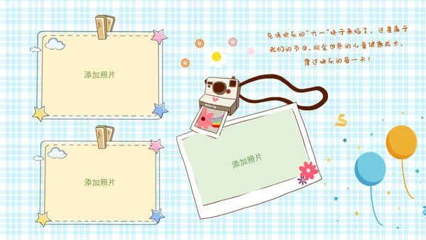 六一儿童节快乐相册通用PPT模板