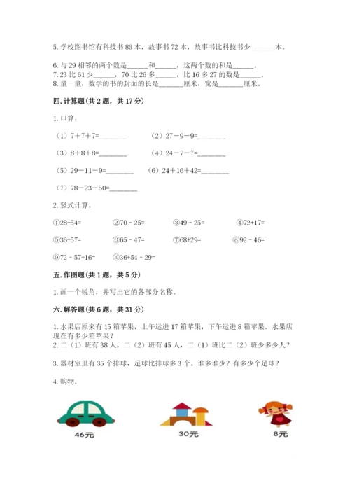 2022人教版二年级上册数学期中测试卷及答案【考点梳理】.docx