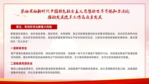 红色简约两个维护PPT模板宣传PPT动态PPT党课