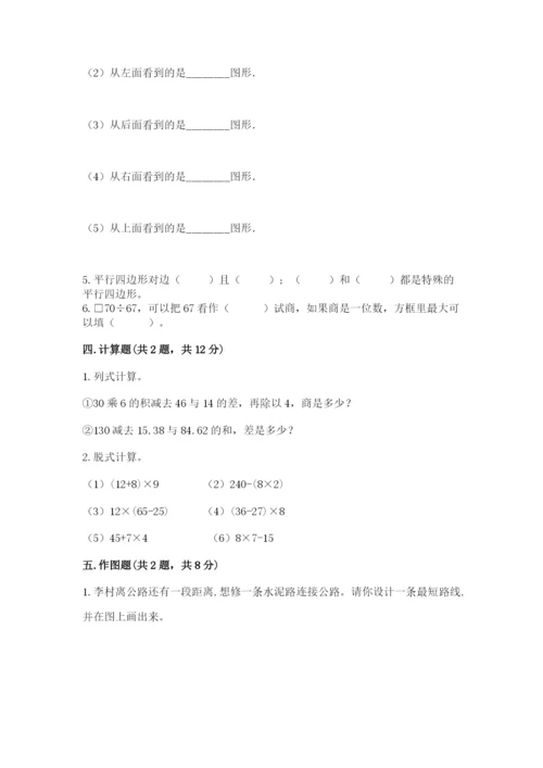 苏教版数学四年级上册期末卷带下载答案.docx