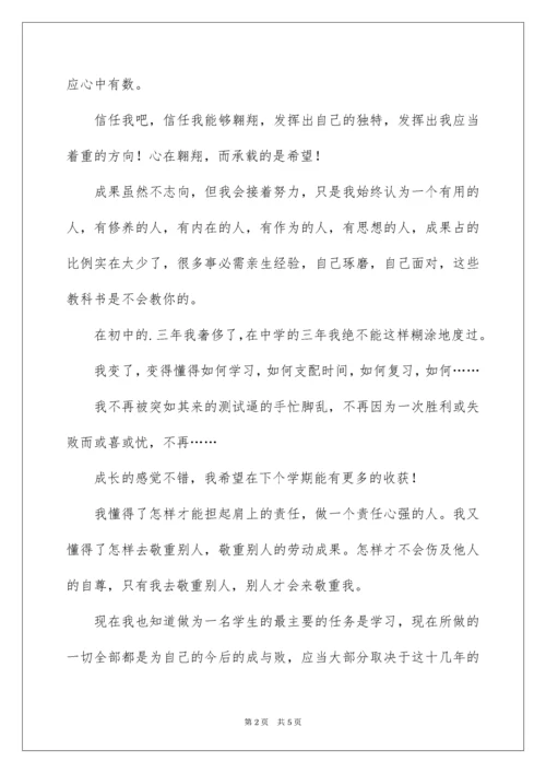 高中生成长记录感言.docx