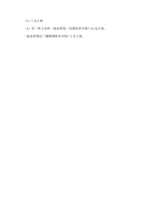 小学一年级下册数学试卷期末卷（夺冠系列）.docx