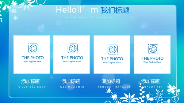蓝色唯美小清新公司企业产品介绍动态PPT模板