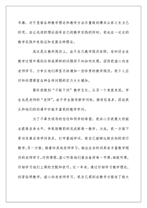 2022年高中老师工作总结 高中教师年终工作总结范文5篇