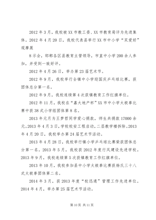 北林校史演讲稿 (3).docx