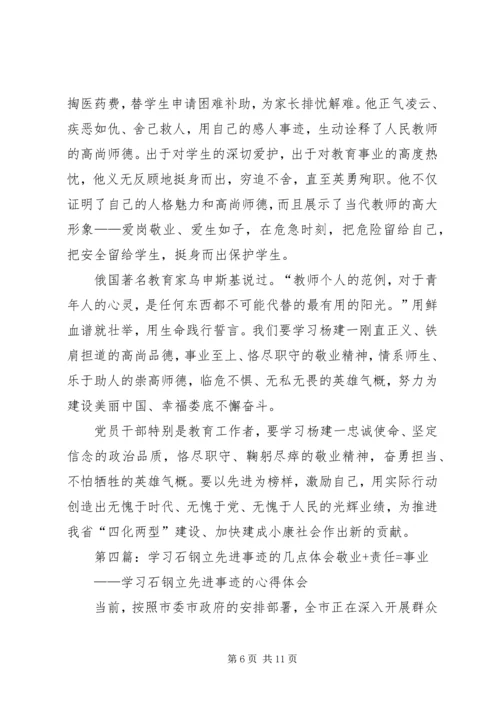 学习倪建钢事迹心得体会(精选多篇) (3).docx