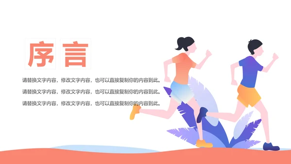 户外跑步运动健身运动慢跑晨跑动态ppt模板