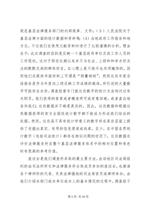 基层法律服务状况考察报告 (18).docx