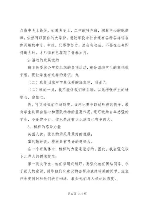 班集体建设计划范文.docx