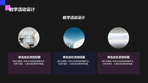 教育培训培训课件PPT模板