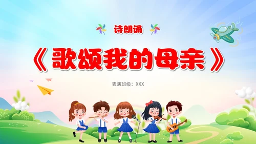 可爱卡通彩色简约儿童节节目单童心筑梦快乐六一主题PPT模板