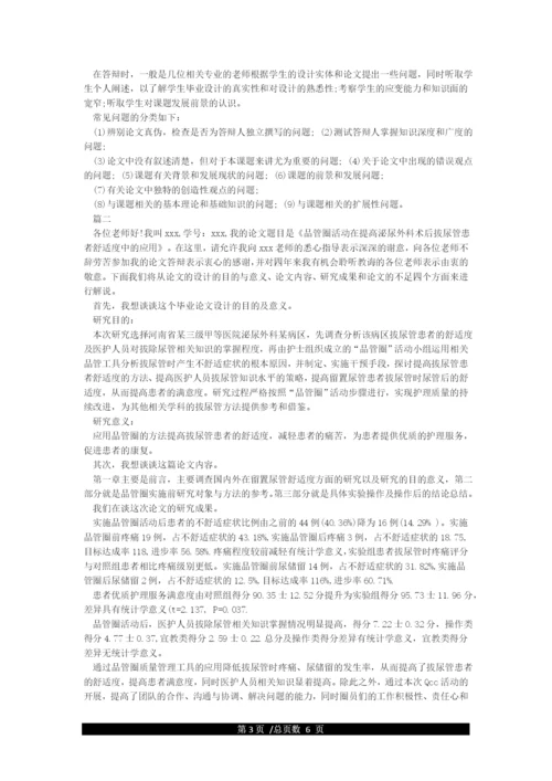 优秀硕士毕业论文答辩自述稿(完整版).docx