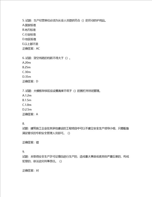 2022年湖南省建筑施工企业安管人员安全员B证项目经理考核题库含答案第952期