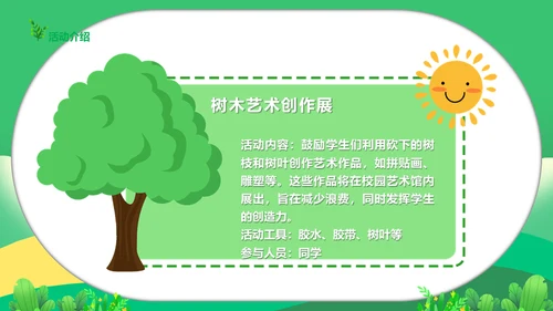 春天效游手植绿意植树节种树通用PPT模板