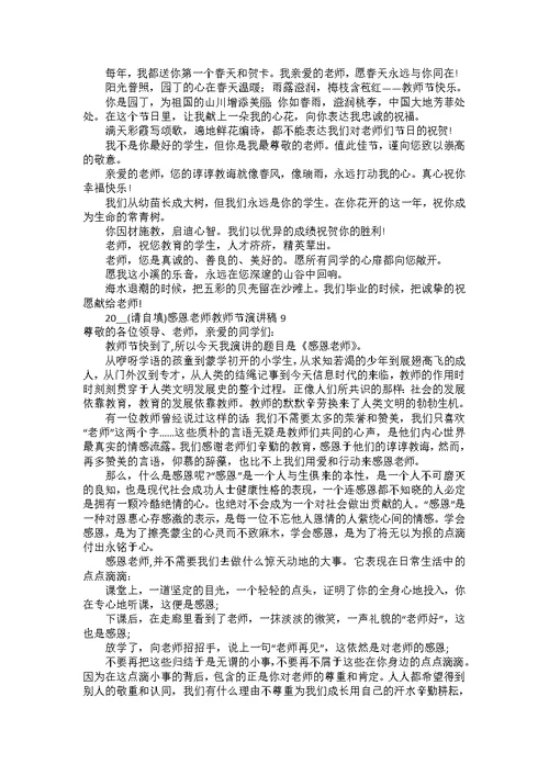 2022感恩老师教师节演讲稿15篇