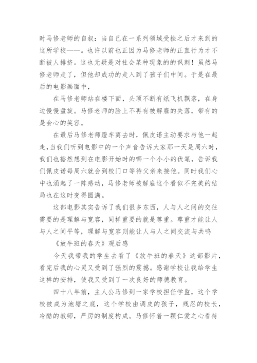 放牛班的春天观后感 放牛班的春天观后感.docx