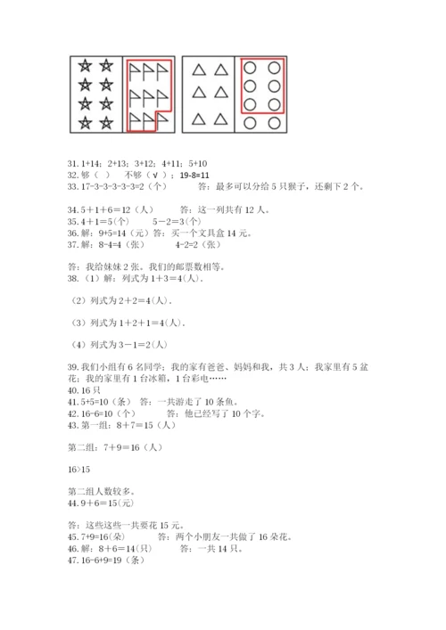 小学一年级上册数学应用题50道及参考答案（名师推荐）.docx