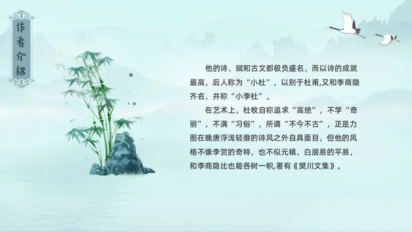 水墨青绿色古风泊秦淮初中教学PPT语文课件