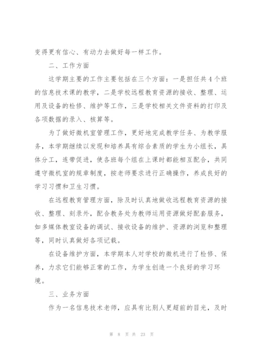 计算机教师个人年终工作总结6篇.docx