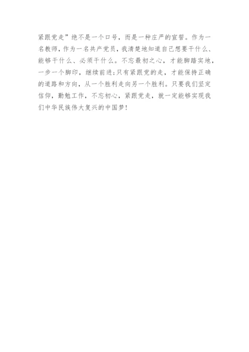 小学教师不忘初心演讲稿.docx