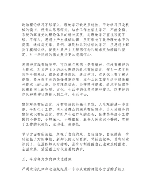 民主生活会对照六方面检查材料.docx
