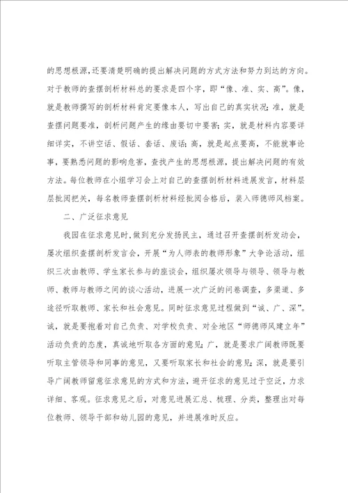 幼儿园师德师风建设主题教育月活动总结