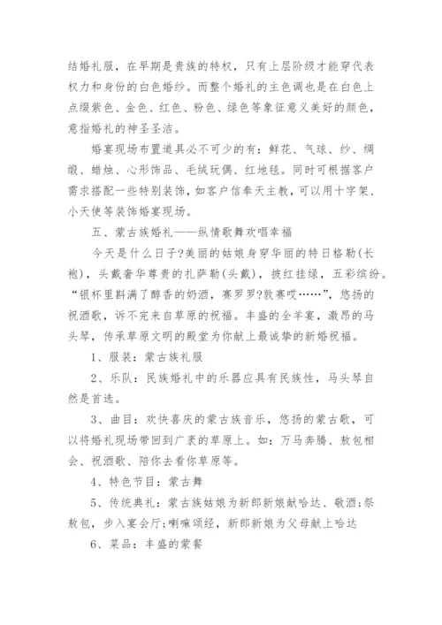酒店婚宴活动方案.docx