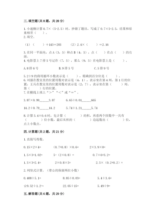 人教版数学五年级上册期中考试试卷（精选题）.docx