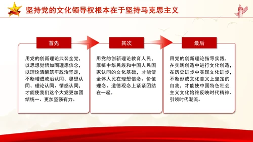 党员干部培训党课坚持党的文化领导权PPT课件