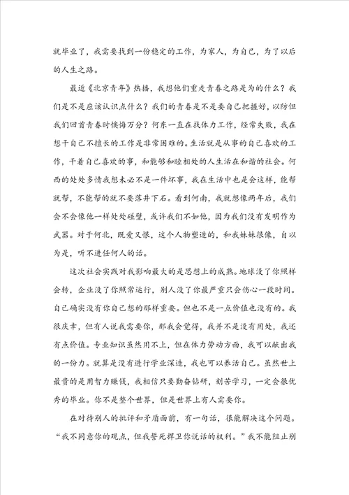 大学生假期个人社会实践报告范文