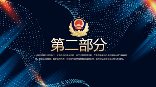 蓝色科技感公安科技信息化建设动态PPT模板