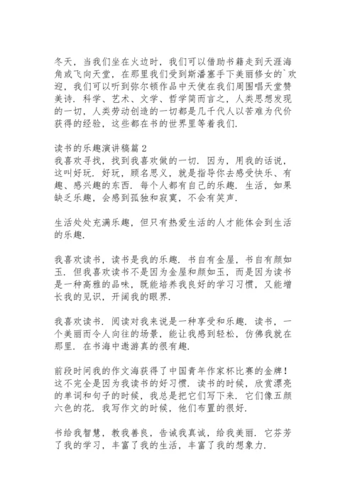 关于读书真快乐的演讲稿.docx