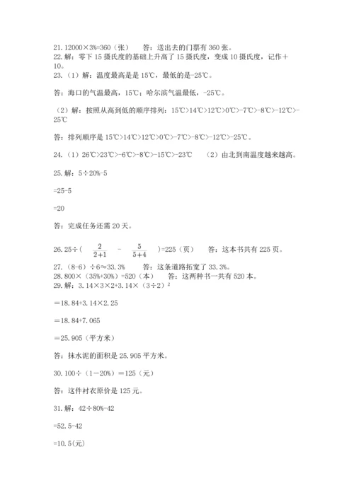 六年级小升初数学应用题50道审定版.docx