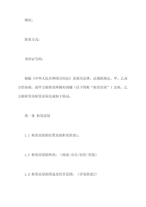 商场小区商铺出租合同模板