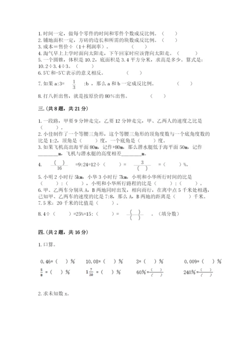 小学六年级数学毕业试题含答案【突破训练】.docx
