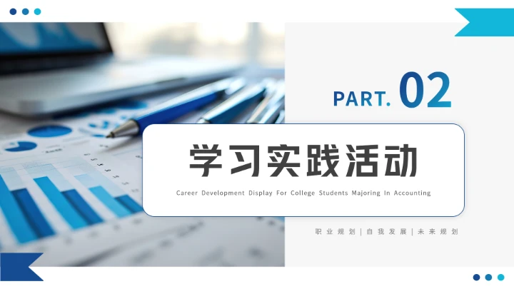 会计学专业大学生职业生涯规划发展展示(税务顾问方向)PPT模版