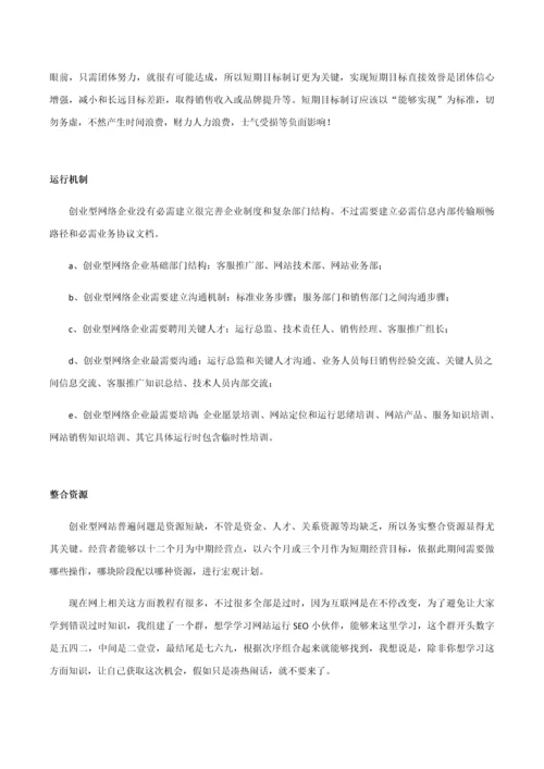 网站运营推广专项方案.docx